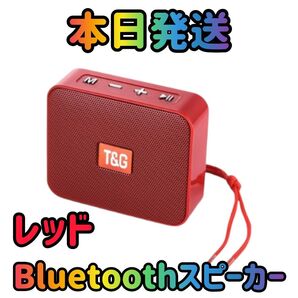 スピーカー レッド Bluetoothスピーカー ワイヤレススピーカー 防水スピーカー スマホスピーカー オーディオミュージック