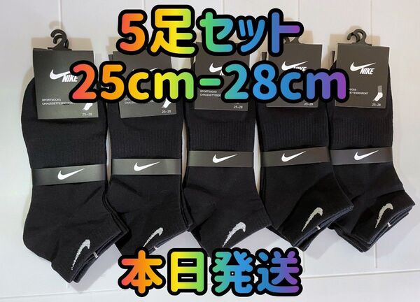 靴下 ソックス 5足セット ブラック 25cm~28cm くるぶしソックス メンズソックス ソックス ショートソックス 靴下屋