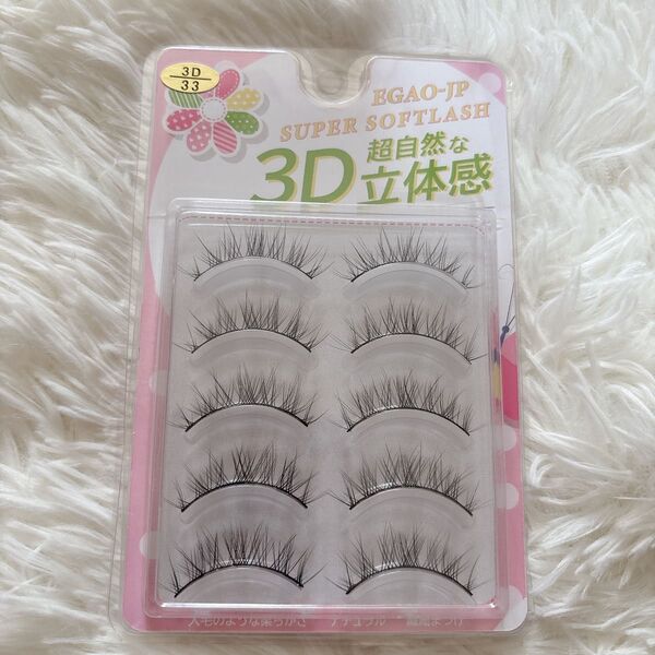 現品限り 本日限定最終お値下げ価格処分 EGAO-JP つけまつげ 3D 33 5ペア 未使用