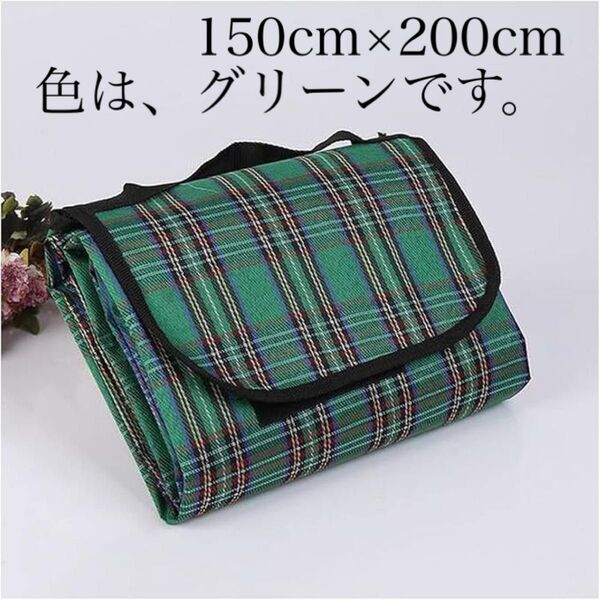 現品限り 本日最終お値下げ価格処分 レジャーシート グリーン 柄 150cm×200cm