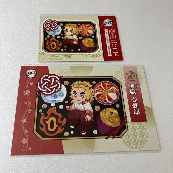 鬼滅の刃 煉獄杏寿郎 バースデー ステッカー ポイント景品 ポストカード
