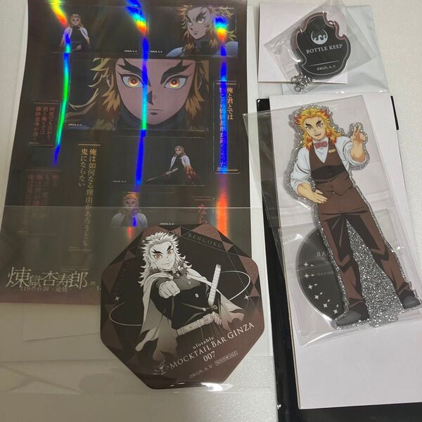 鬼滅の刃 モクテルバー MOCKTAIL 両面アクリルスタンド 煉獄杏寿郎 銀座 キープボトルチャーム コースター 鬼滅シアター