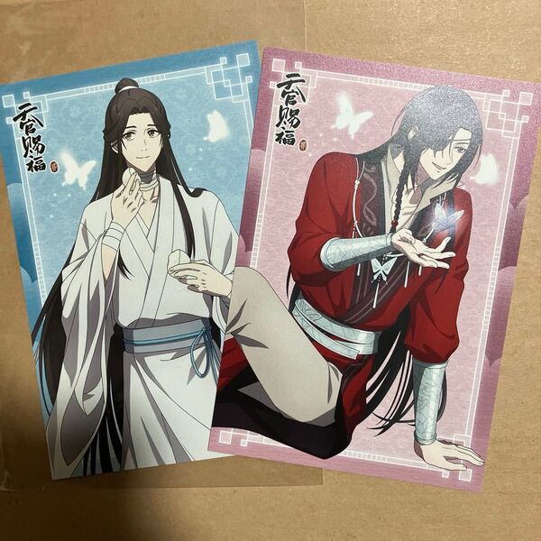 天官賜福 花城 DECOTTO アニメイト カフェ 特典 ポストカード 謝憐
