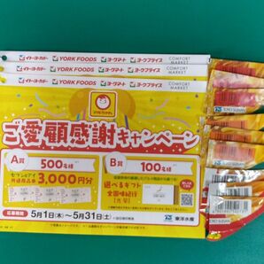 マルちゃん ご愛顧キャンペーン イトーヨーカドー YORK FOOSDS ヨークマート ヨークプライス 応募ハガキ バーコード