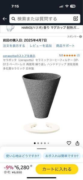 コーヒードリッパー セラミック セラポッタ
