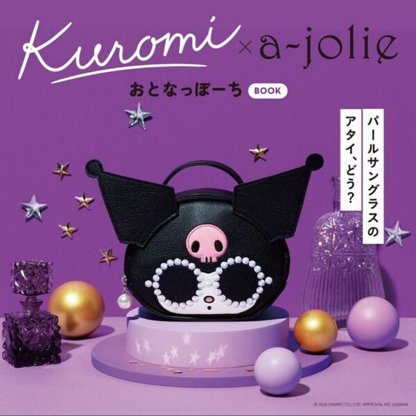 クロミ × アジョリー アクセサリーポーチ a-jolie