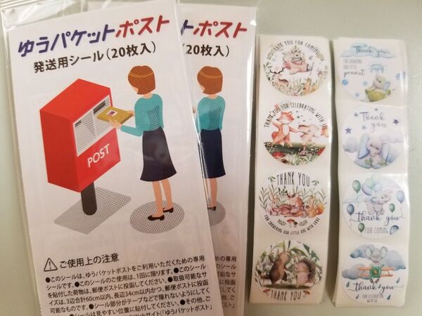 ゆうパケットポスト発送用シール 20枚入、2点