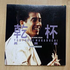 長渕剛 / 乾杯 THANK YOU WOMAN シングルCD
