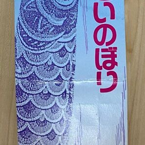 こいのぼり せいくらべ CDシングル