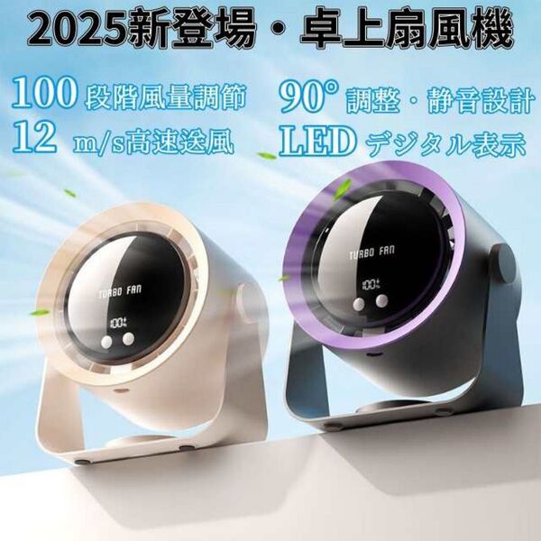 扇風機 卓上扇風機 100段階風量 5400mAh大容量 小型 サーキュレーター 空気循環 コードレス 充電式 長時間 静音 防水
