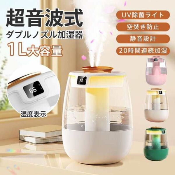 加湿器 スチーム式 卓上 花粉対策 超音波式 uv除菌 1L 大容量 アロマ対応 空気清浄機 空焚き防止 乾燥対策 車載加湿器