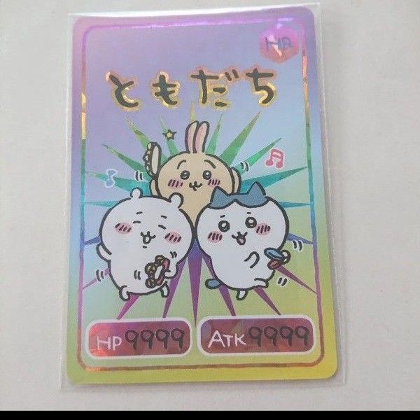 ちいかわ ハチワレ うさぎ コレクションカード ともだち ハイパーレアカード