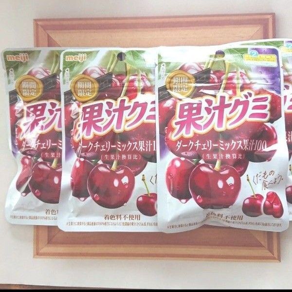 meiji 果汁グミ ダークチェーリミックス果汁100 【期間限定】4個