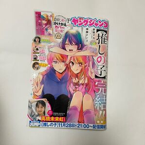 週刊ヤングジャンプ 2024 No.50 推しの子 最終回