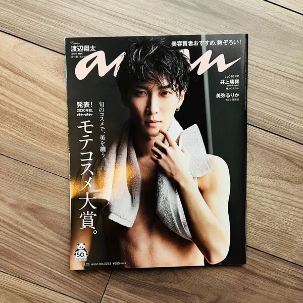 SnowMan 渡辺翔太 anan 雑誌