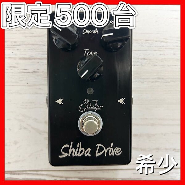 SUHR Shiba Drive 限定色 500台限定モデル 希少 エフェクター SUHR