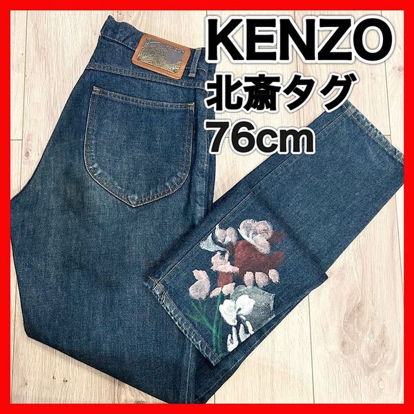 90s KENZO jeans ケンゾージーンズ デニム 北斎タグ ヴィンテージ ジーンズ デニムパンツ 古着 ストレート