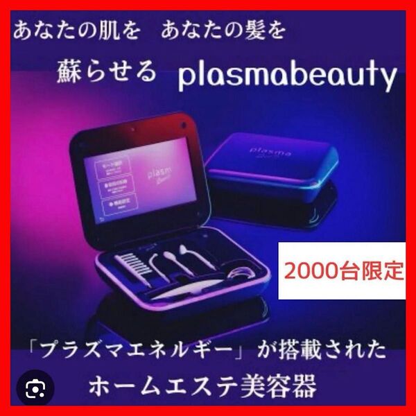 エステツイン プラズマビューティー 美顔器