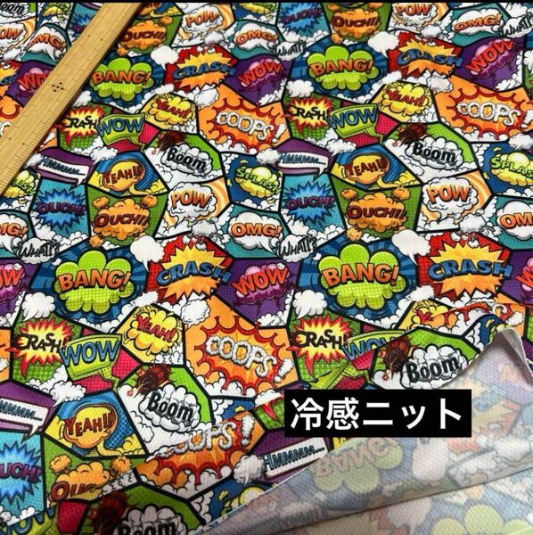 冷感ニット生地