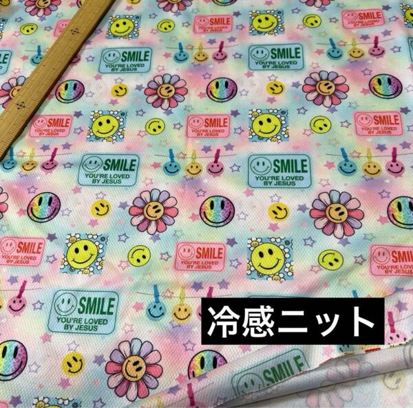 冷感ニット生地