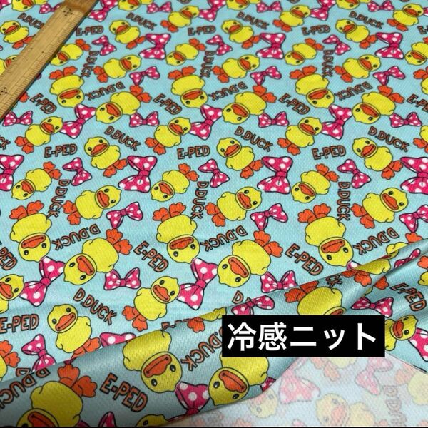 冷感ニット生地