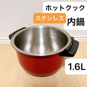 シャープ ホットクック ステンレス 内鍋 ヘルシオ 匿名配送 1.6L
