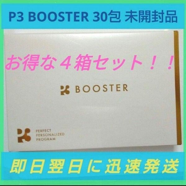 【4箱セット】 P3 BOOSTER 30包入 未開封品 ピースリーブースター