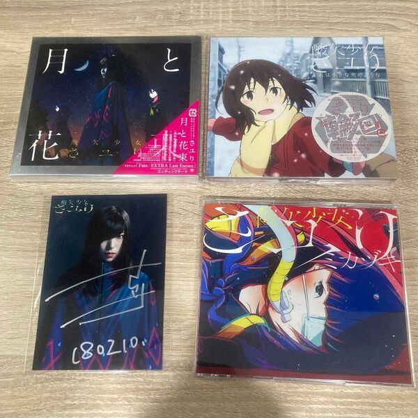 酸欠少女さユり サイン入りcd ブロマイド ミカヅキ それは小さな光のような 月と花束 写真