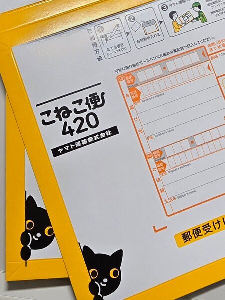 新品未使用 こねこ便 10枚 5/23 購入品 全国一律で送れます ヤマト運輸 専用封筒 梱包材