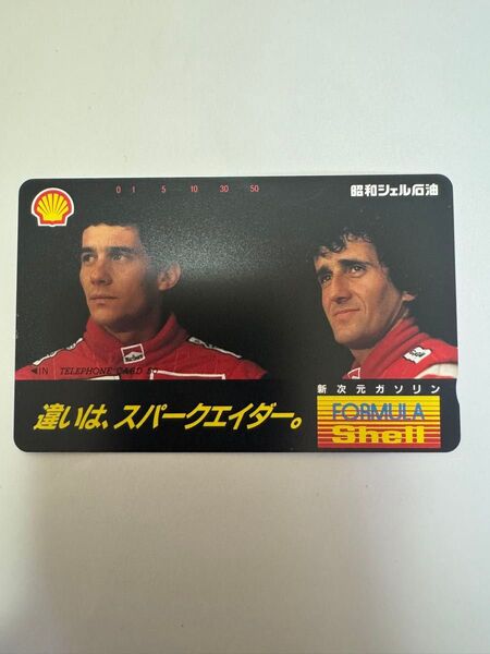 昭和シェル石油 テレホンカード アイルトン・セナ ナイジェル・マンセル