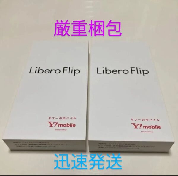 ワイモバイル 折りたたみスマホ ZTE Libero Flip A304ZT SIMフリー ホワイト 2台セット
