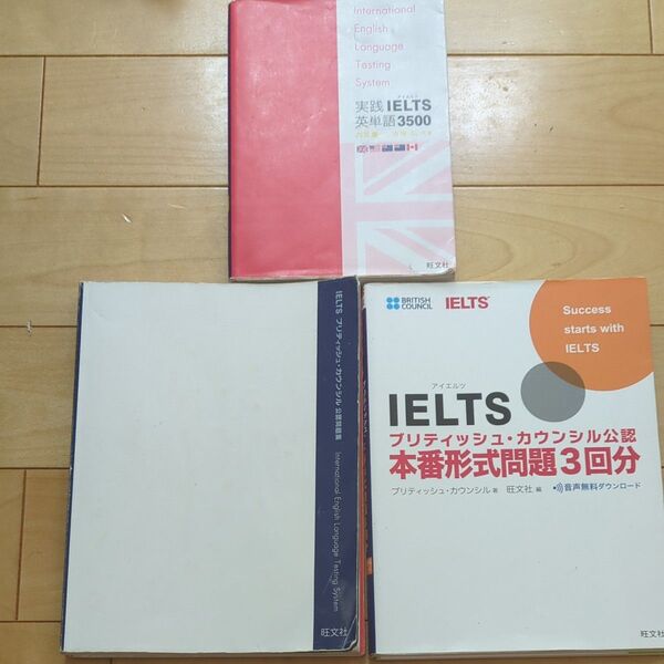 IELTS 公式問題集 2冊 実践IELTS 英単語3500