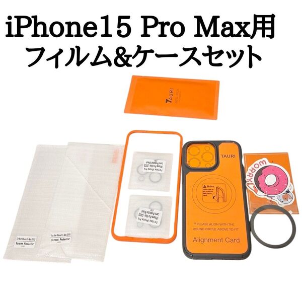 iPhone 15 Pro Max用 TAURI クリアケース 耐衝撃+フィルム付き 5in1セット