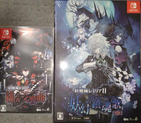 【Switch】 紅魔城レミリア 2本セット(通常版・限定版)