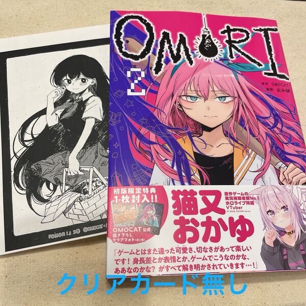 クリアカード無し 特典ペーパー付き OMORI 2 (アフタヌーンKC) OMOCAT