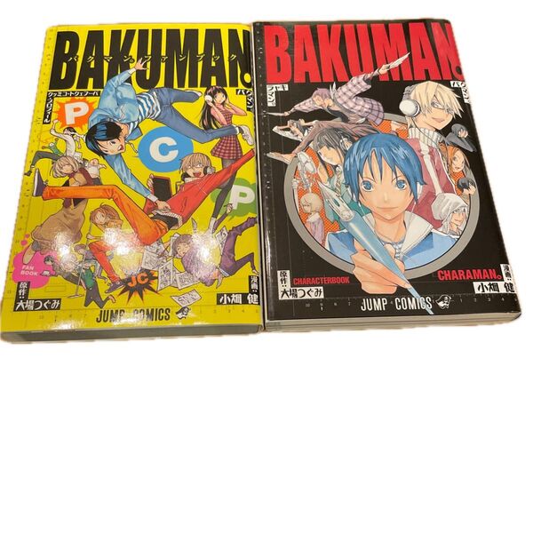 初版 特典未開封 バクマン。ファンブック キャラマン。 キャラクターブック (ジャンプコミックス) 小畑 健 画
