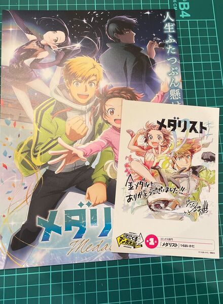 次に来るマンガ大賞 「メダリスト」 記念ポストカード アニメ化記念 ビッグポストカード つるまいかだ
