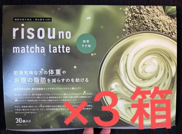 りそうの抹茶ラテ 30袋入り×3箱