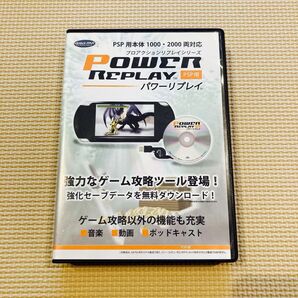 パワーリプレイ PSP デイテル ジャパン POWER REPLAY 動作未確認
