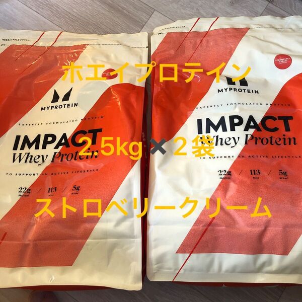 マイプロテイン ホエイプロテイン ストロベリークリーム味 2.5kg×2袋 合計5kg