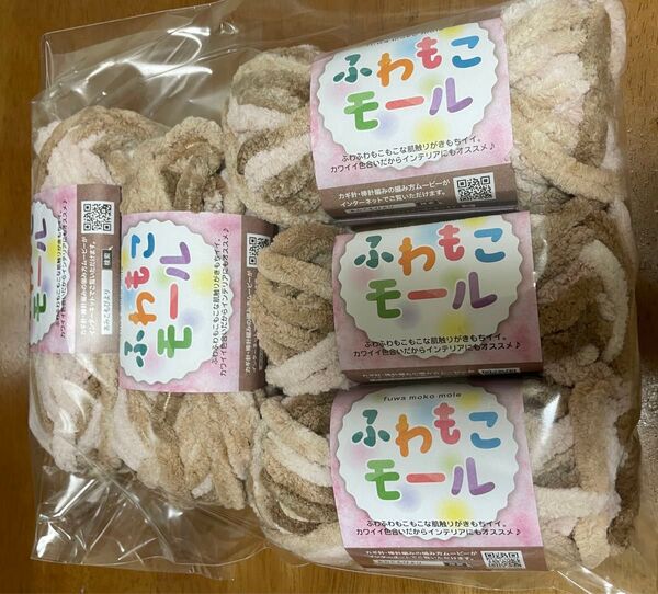 ふわもこモール 5個 新品 手芸 編み物 毛糸