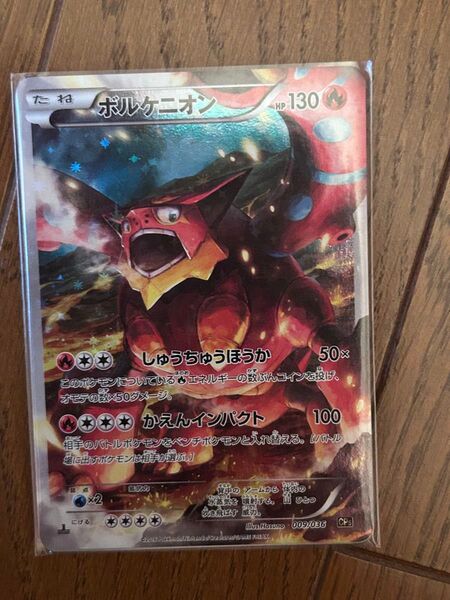 ボルケニオン CP5 ポケモンカード