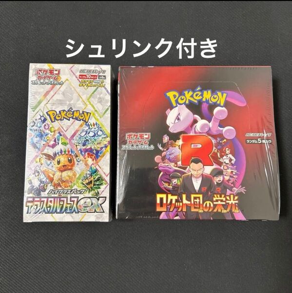 【シュリンク付】ポケモンカードBOX ロケット団の栄光 テラスタルフェスEX セット【新品未開封】