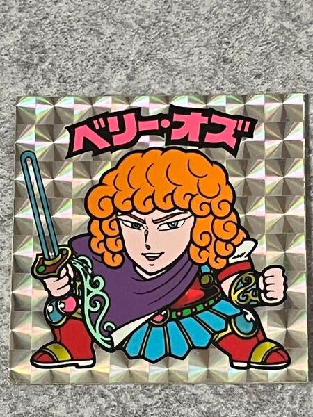 旧ビックリマン ベリー・オズ アイスケーキ版 福袋版
