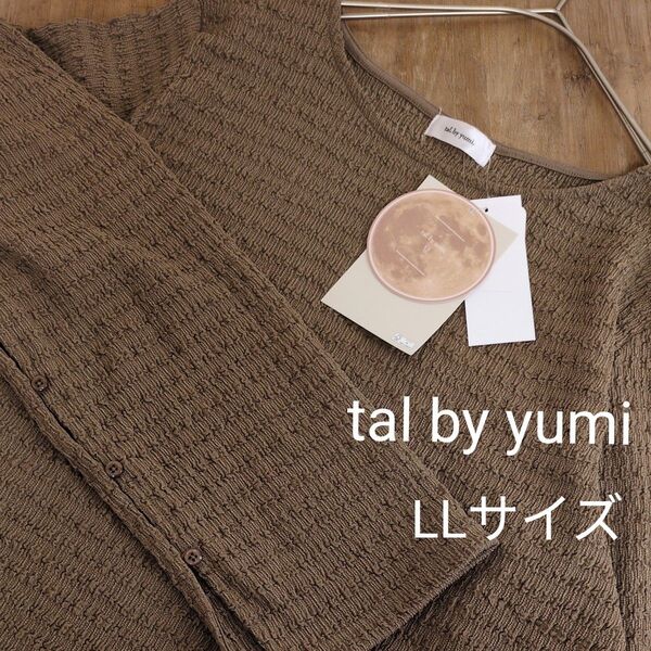 【ブラウン】しまむら tal by yumi ゆみ フレアスリーブ スリット LLサイズ ジャガード ブラウン タグ付き
