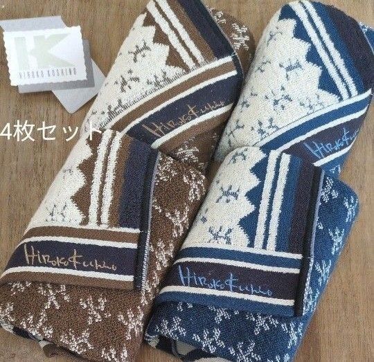 【タオル4枚セット】ヒロココシノ ゲストタオル×2 フェイスタオル×2 ブランドタオル 未使用(箱無し)