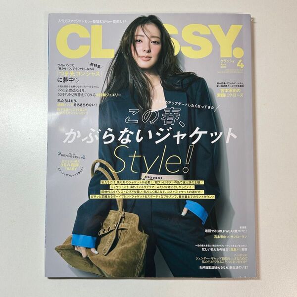 CLASSY 2025年4月号