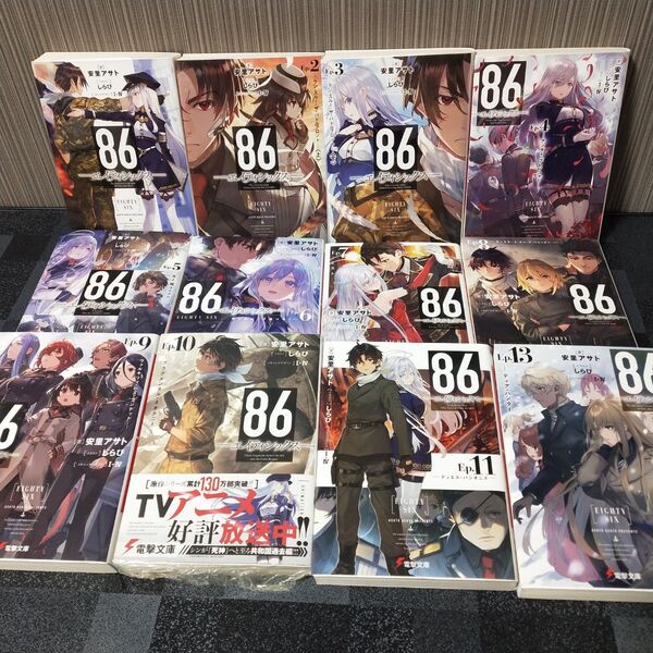 【美品】86-エイティシックス- 全巻 セット 文庫