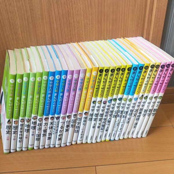 【GW限定】「まんが攻略BON!」「中学入試まんが攻略BON!」シリーズ計27冊セット 全巻 帯付き セット