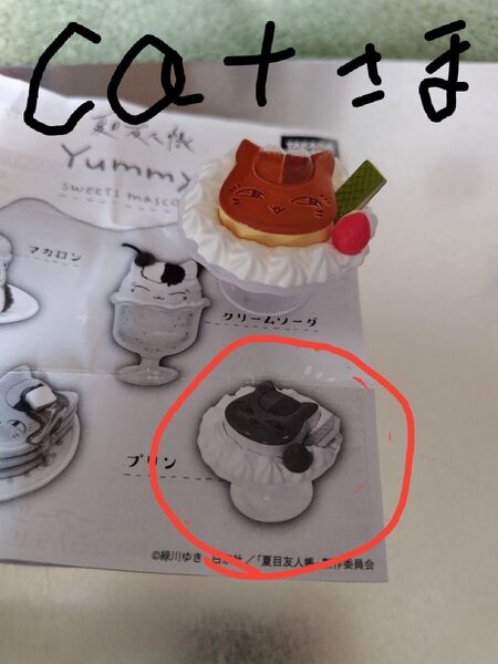 ガチャ夏目友人帳Yummy!スイートマスコットまとめて。